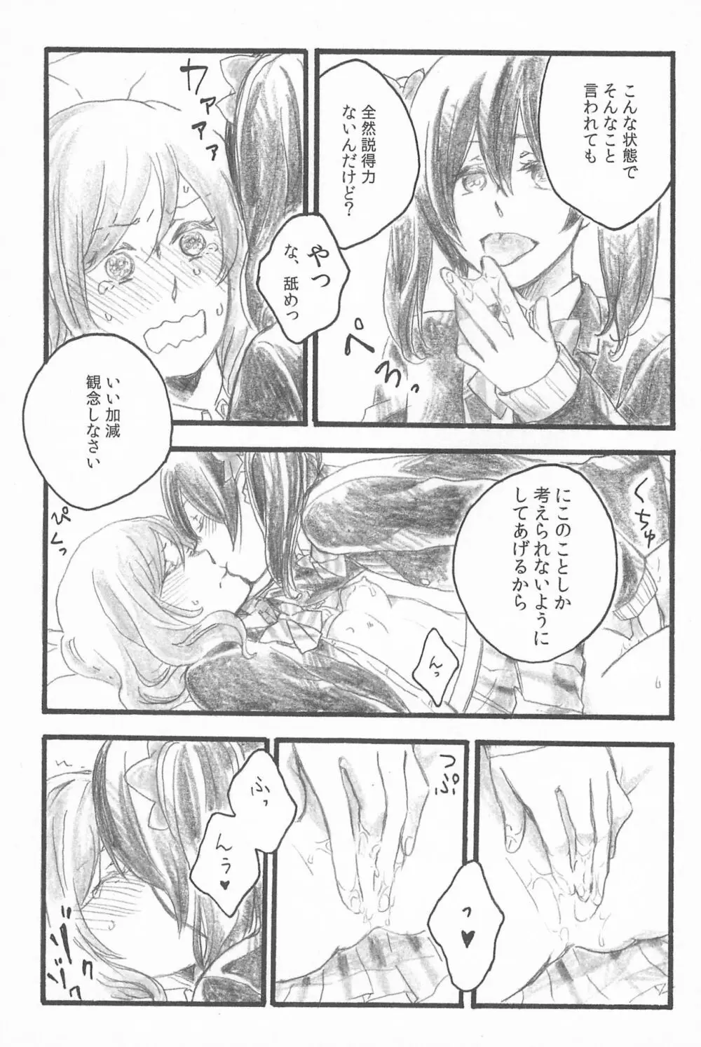キミトノキセキ Page.31