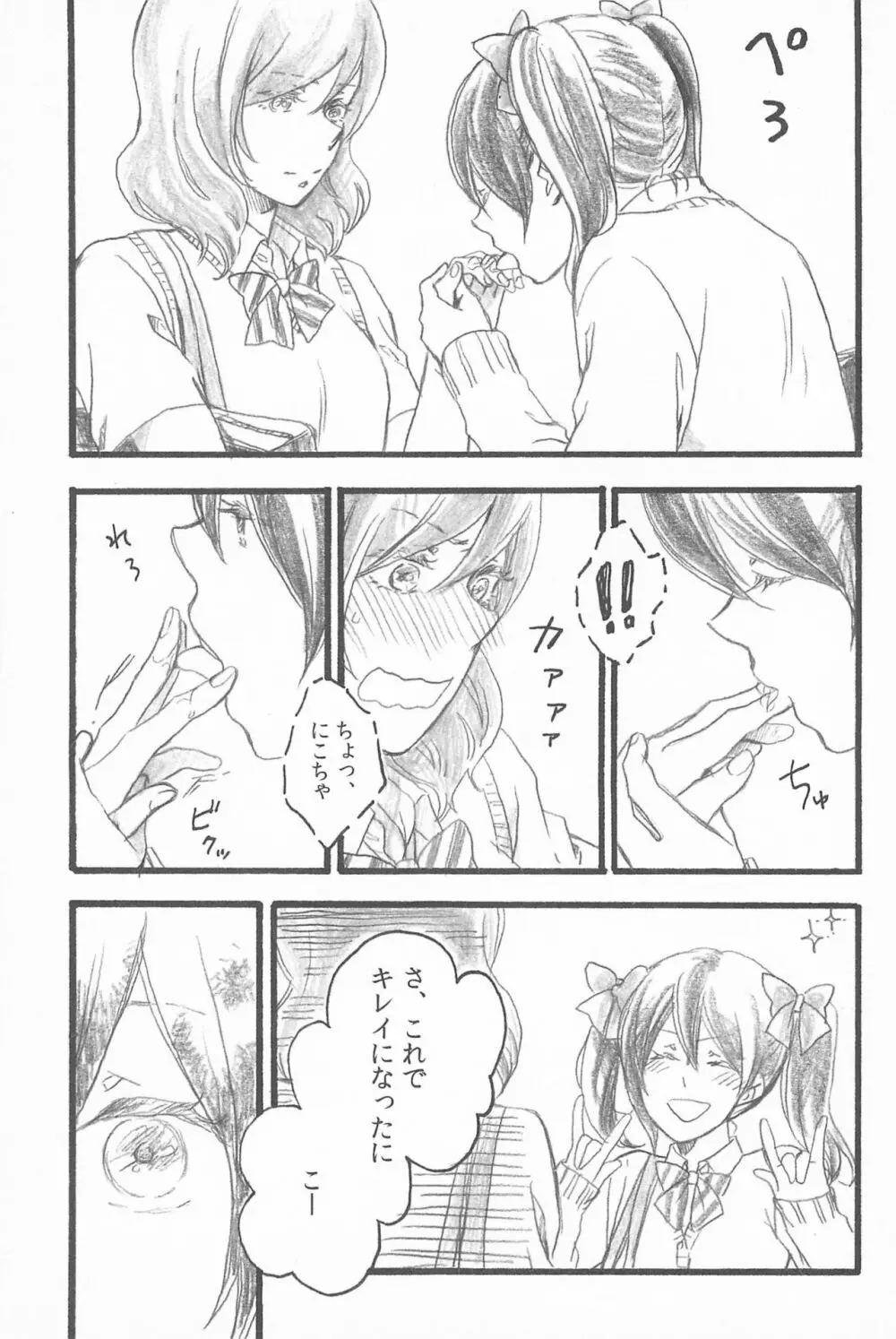 キミトノキセキ Page.39