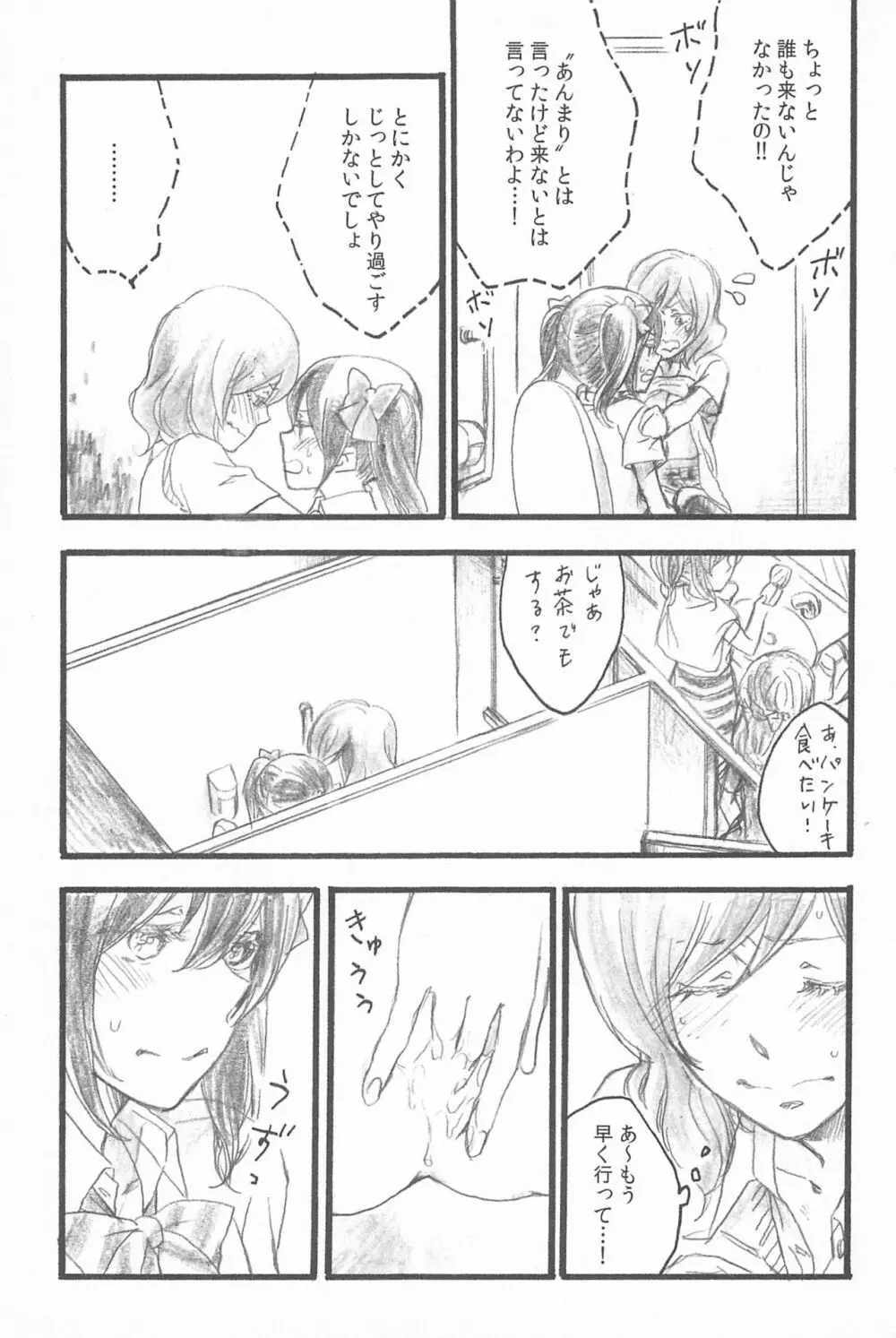 キミトノキセキ Page.47