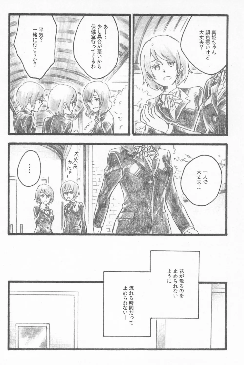 キミトノキセキ Page.54