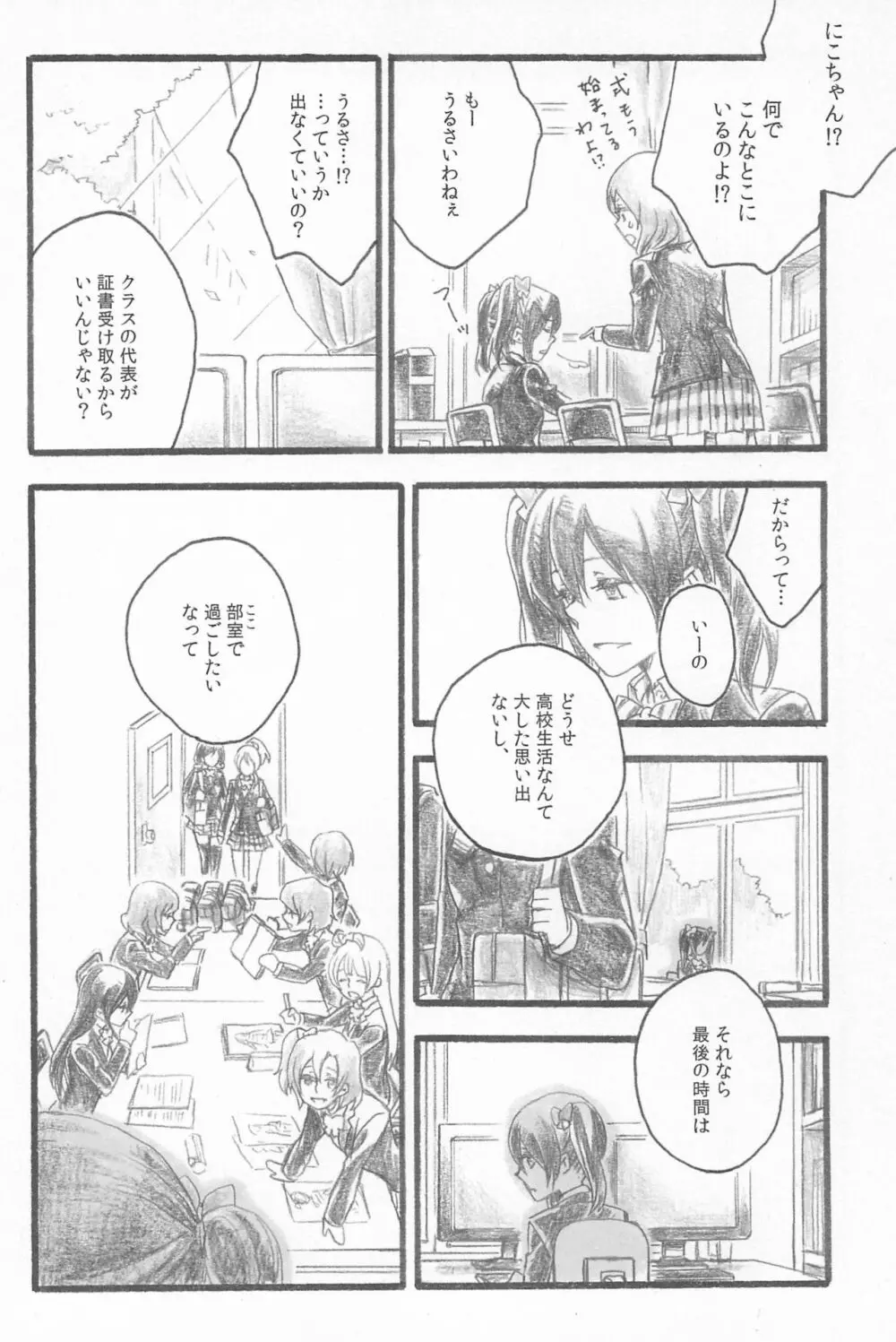 キミトノキセキ Page.56