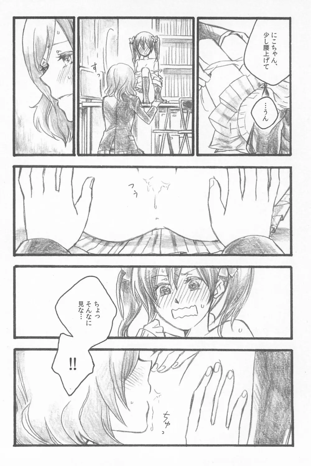 キミトノキセキ Page.62