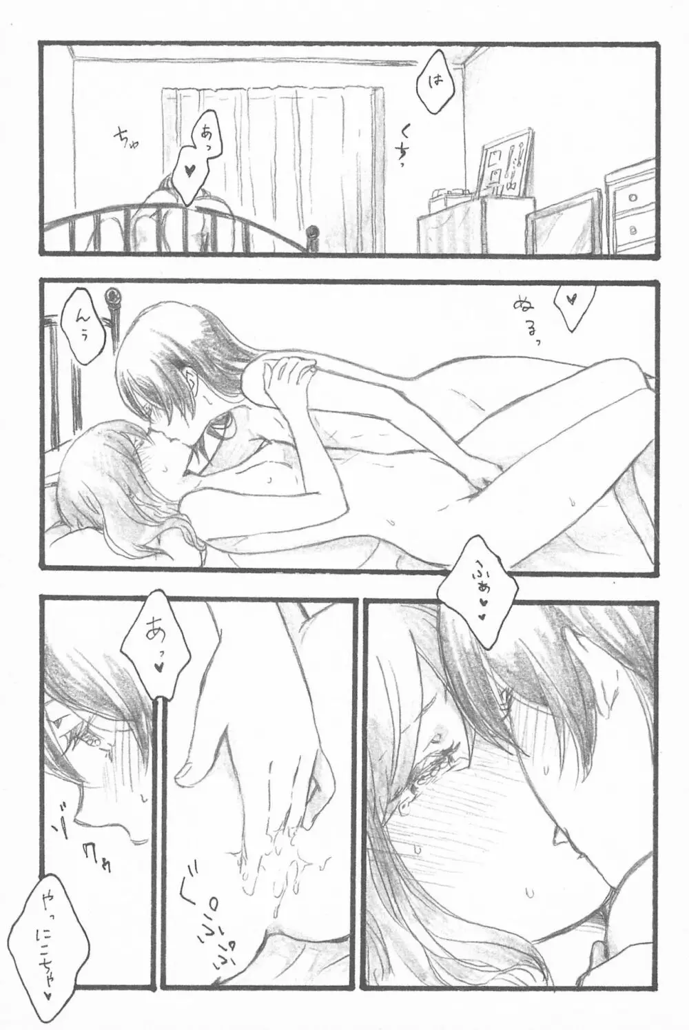 キミトノキセキ Page.69
