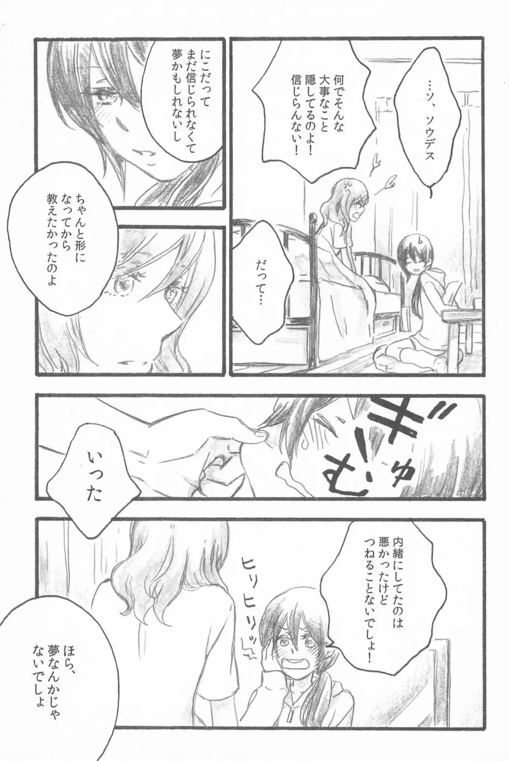 キミトノキセキ Page.73