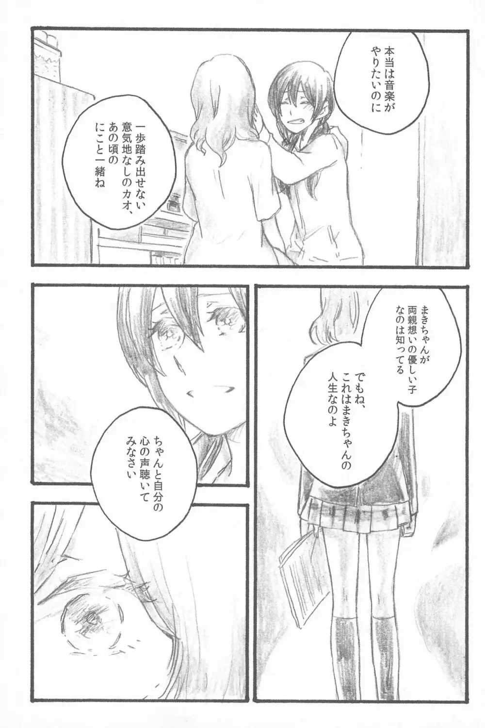 キミトノキセキ Page.79