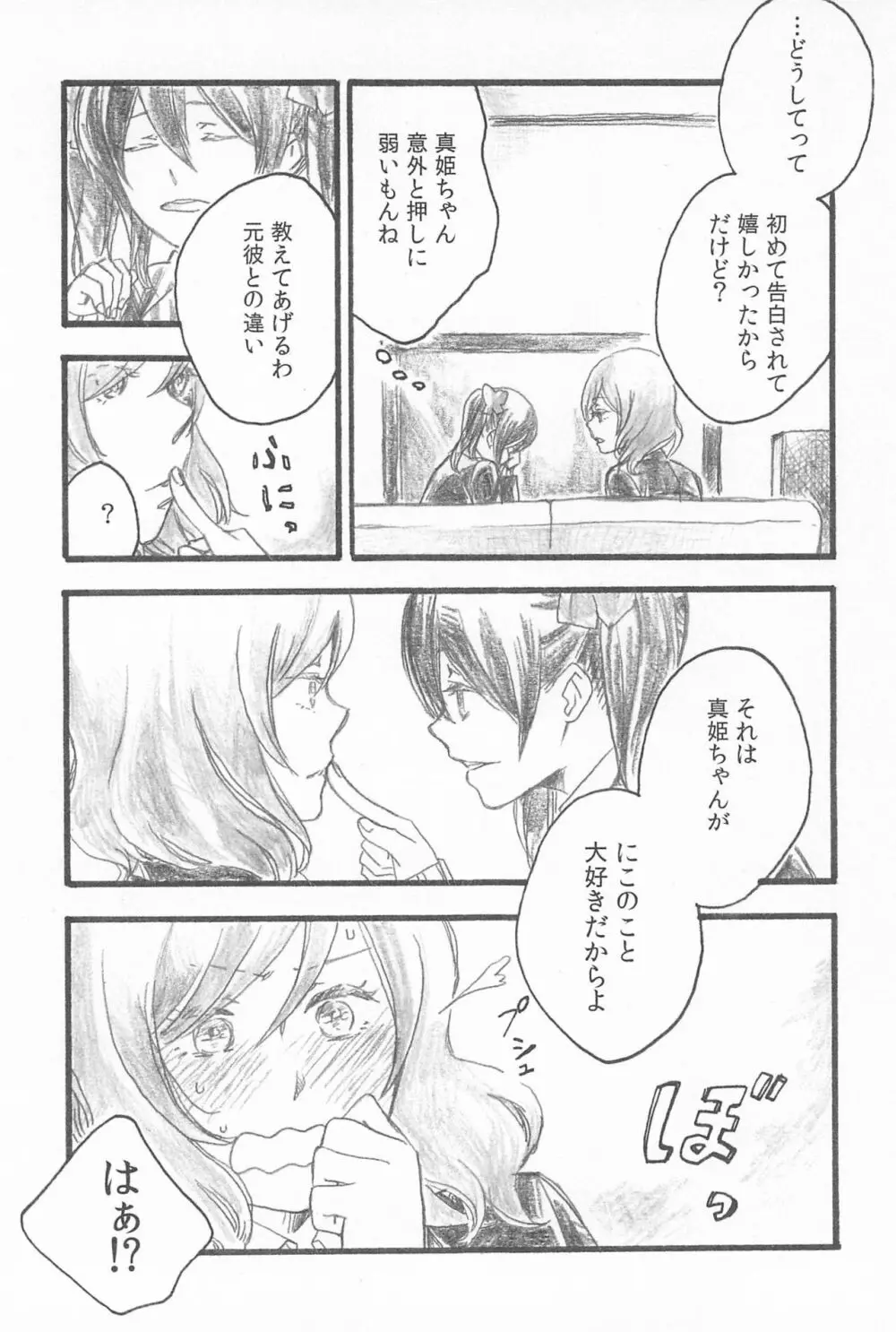 キミトノキセキ Page.8