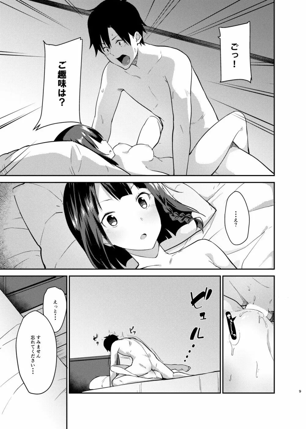無口で無表情な妻とベッドの上でお見合いをやり直す話 Page.6