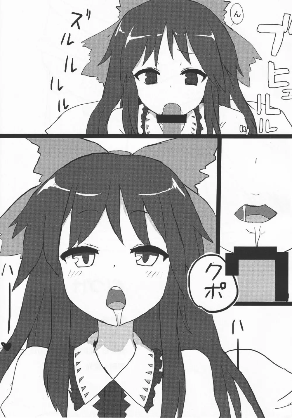御口地霊殿 Page.24