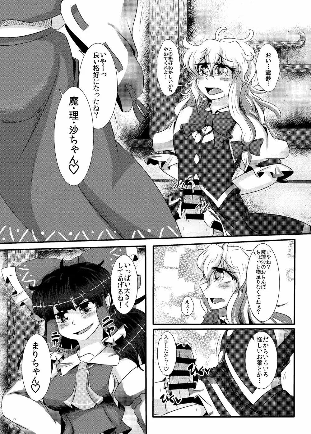 東方ふたなり膨玉合同誌 Page.1