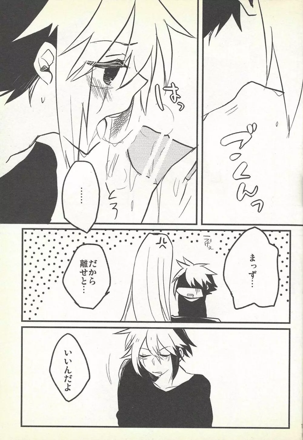今夜はゆめさへ視ない Page.16