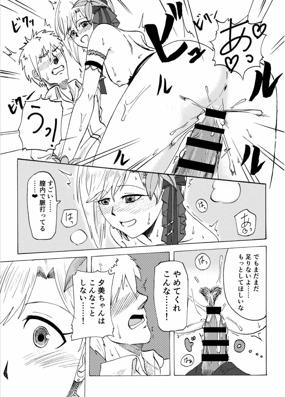 相葉夕美とインドアガーデンするコピー本 Page.5