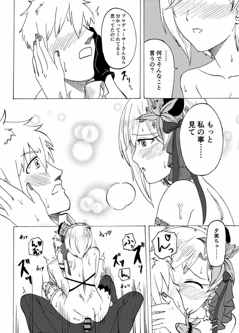 相葉夕美とインドアガーデンするコピー本 Page.6
