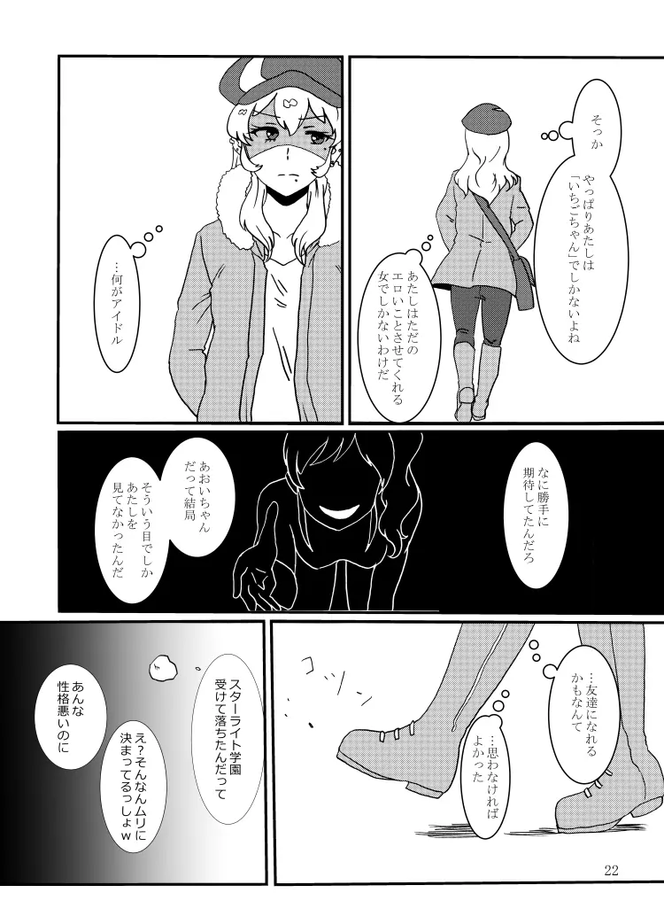 霧矢あおいが星宮いちご激似AV女優とセックスする本 Page.23