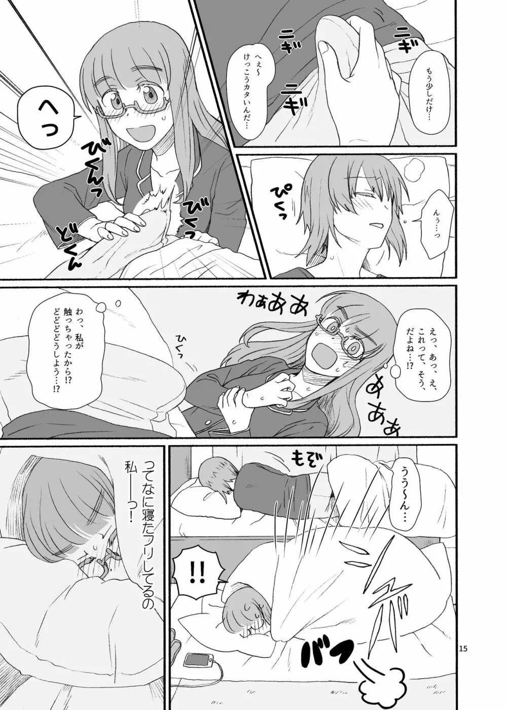 沙織さん、付き合って下さい! Page.14