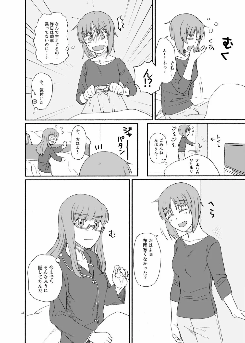 沙織さん、付き合って下さい! Page.15