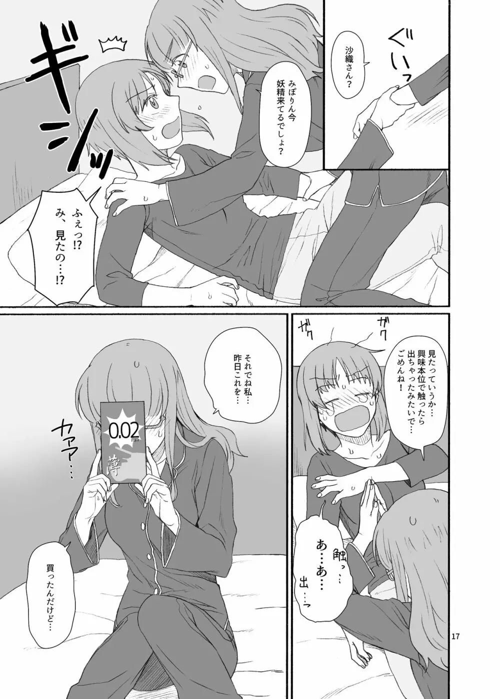沙織さん、付き合って下さい! Page.16