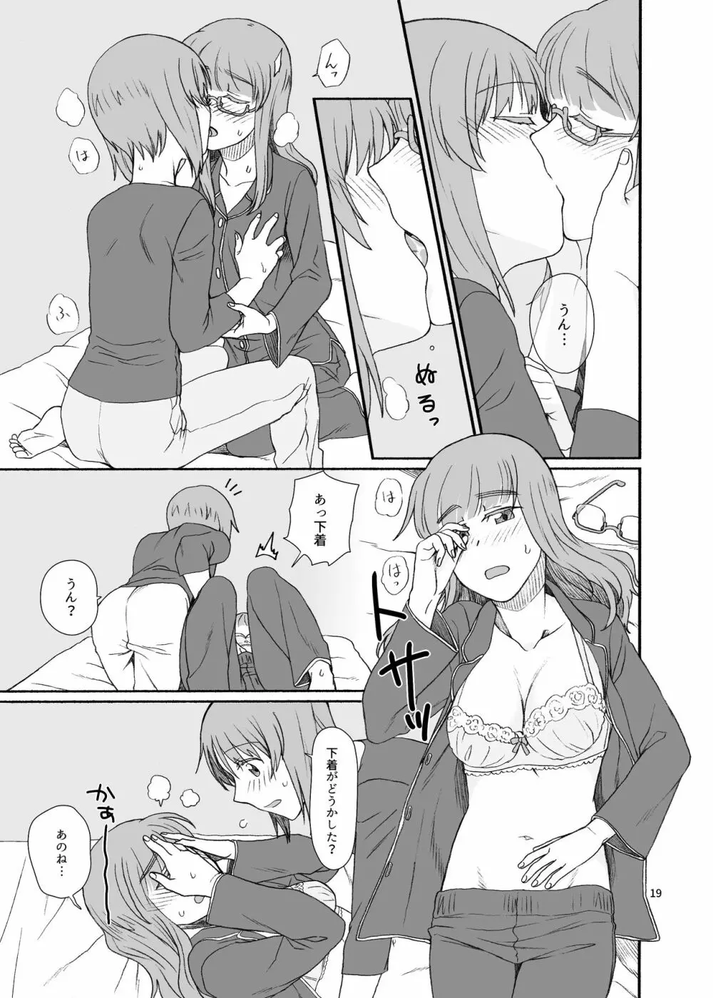 沙織さん、付き合って下さい! Page.18