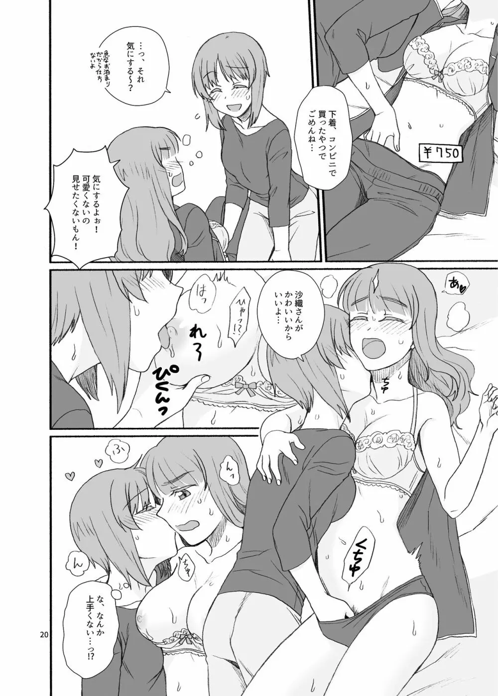 沙織さん、付き合って下さい! Page.19
