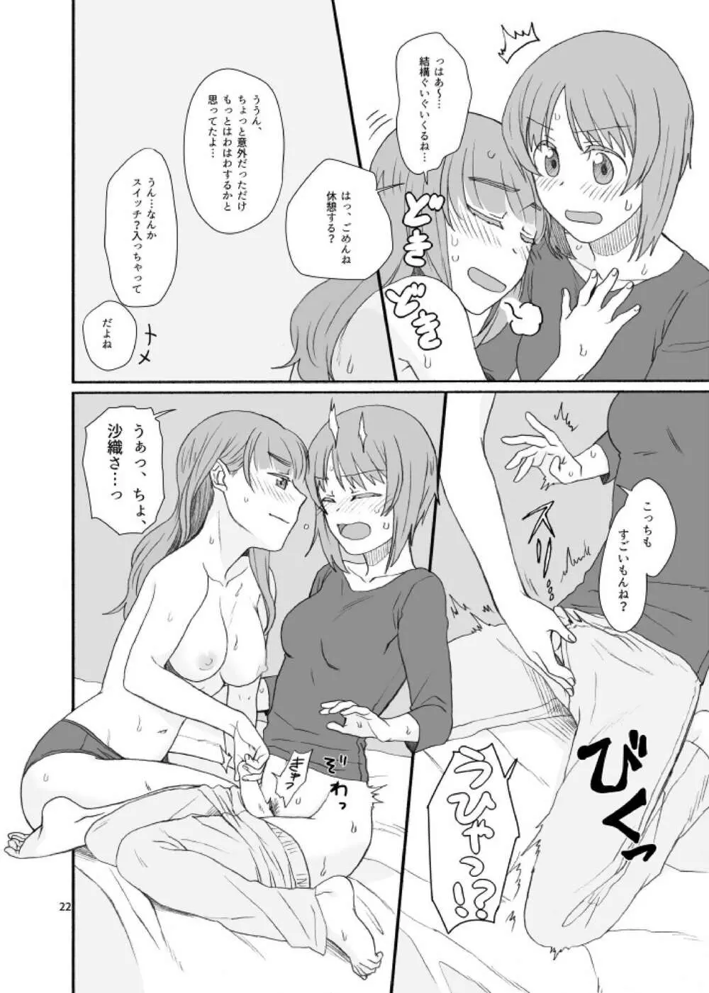 沙織さん、付き合って下さい! Page.21