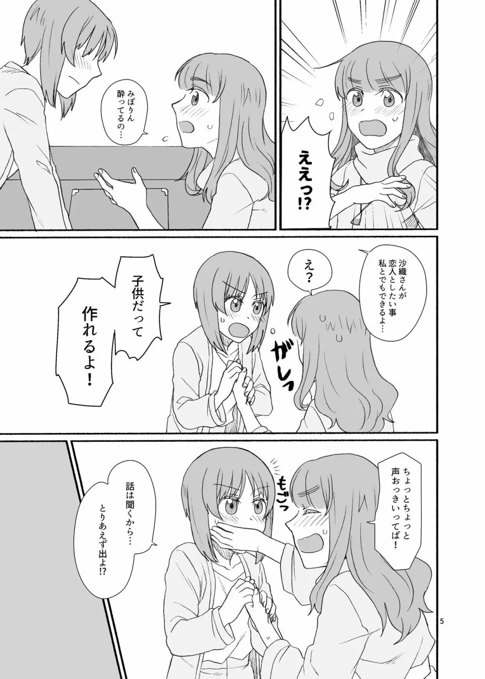 沙織さん、付き合って下さい! Page.4
