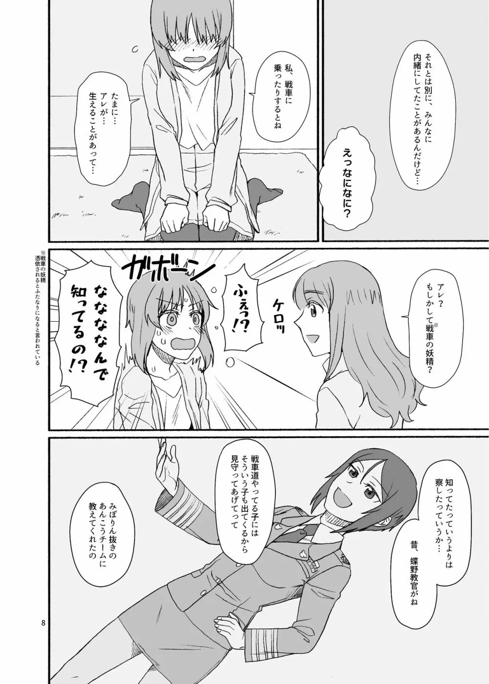 沙織さん、付き合って下さい! Page.7