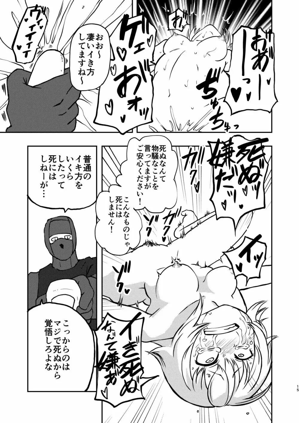 ようこそ りょな娘☆ちゃんねる Page.14