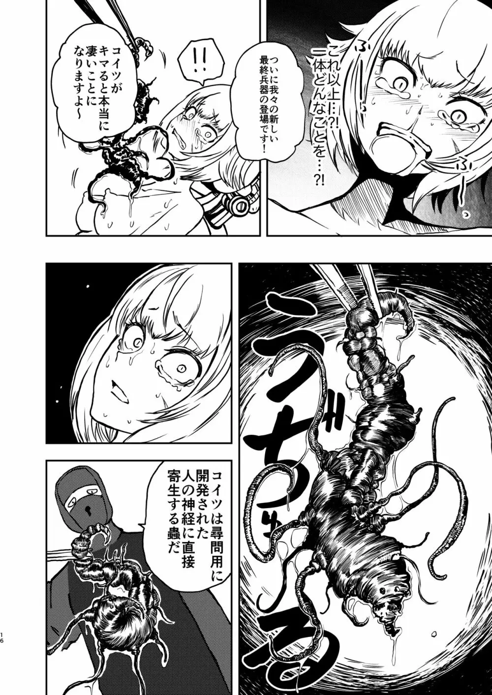 ようこそ りょな娘☆ちゃんねる Page.15