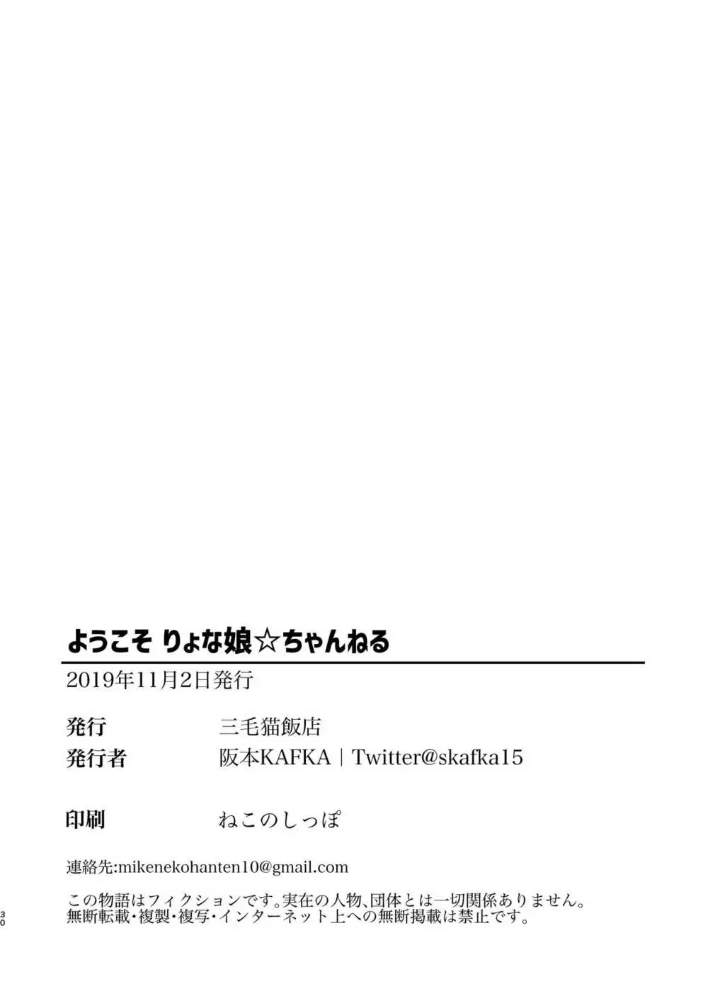 ようこそ りょな娘☆ちゃんねる Page.29