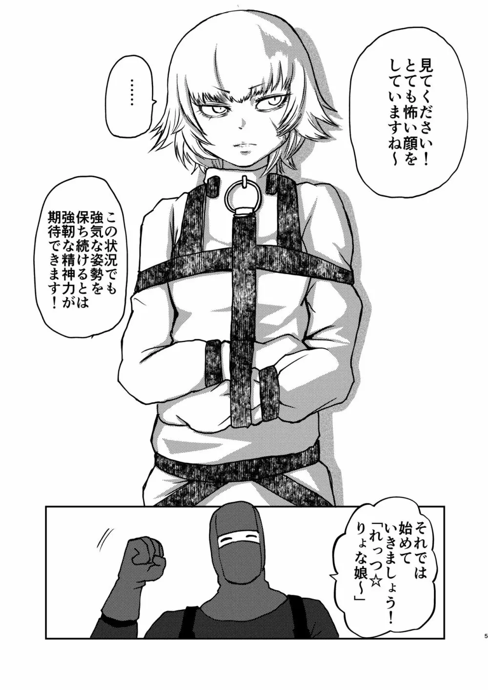 ようこそ りょな娘☆ちゃんねる Page.4