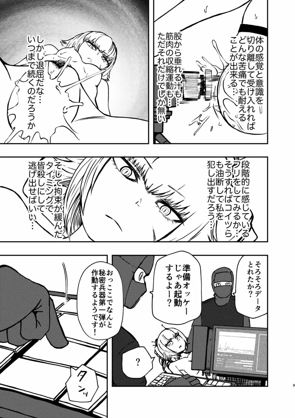 ようこそ りょな娘☆ちゃんねる Page.8
