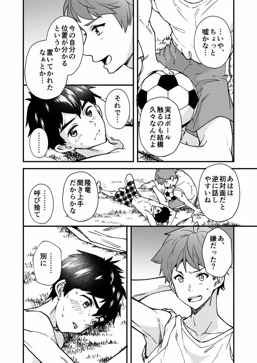 なのかばかりの Page.13