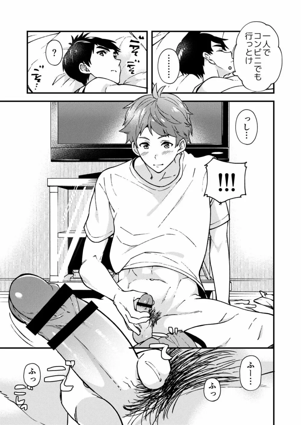 なのかばかりの Page.20