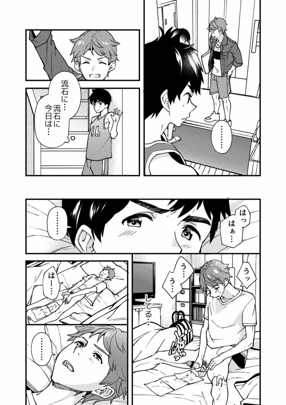 なのかばかりの Page.23