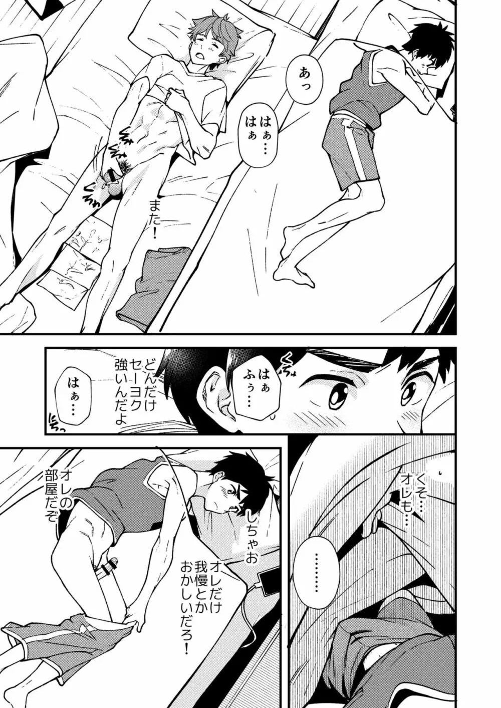 なのかばかりの Page.24