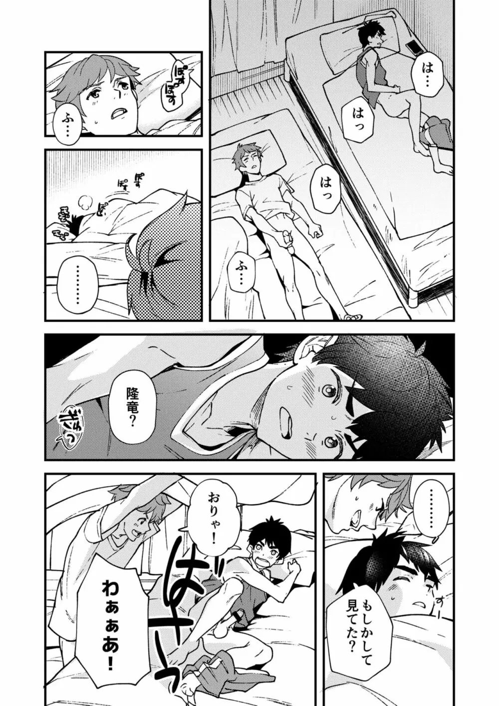 なのかばかりの Page.25