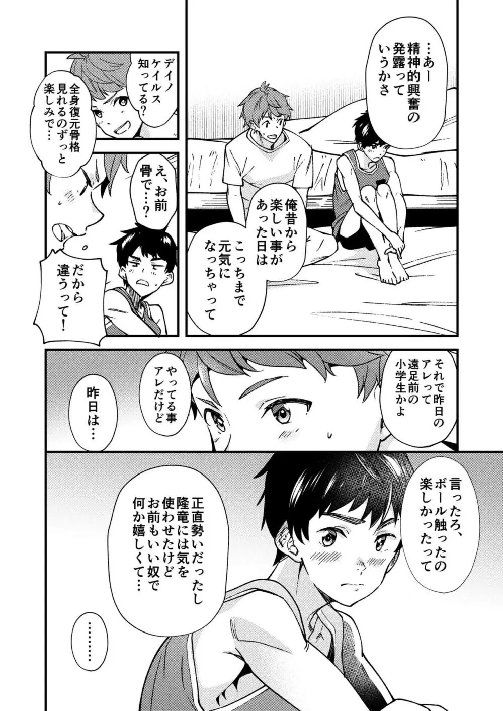 なのかばかりの Page.27