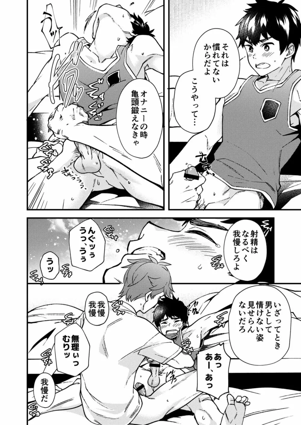 なのかばかりの Page.33