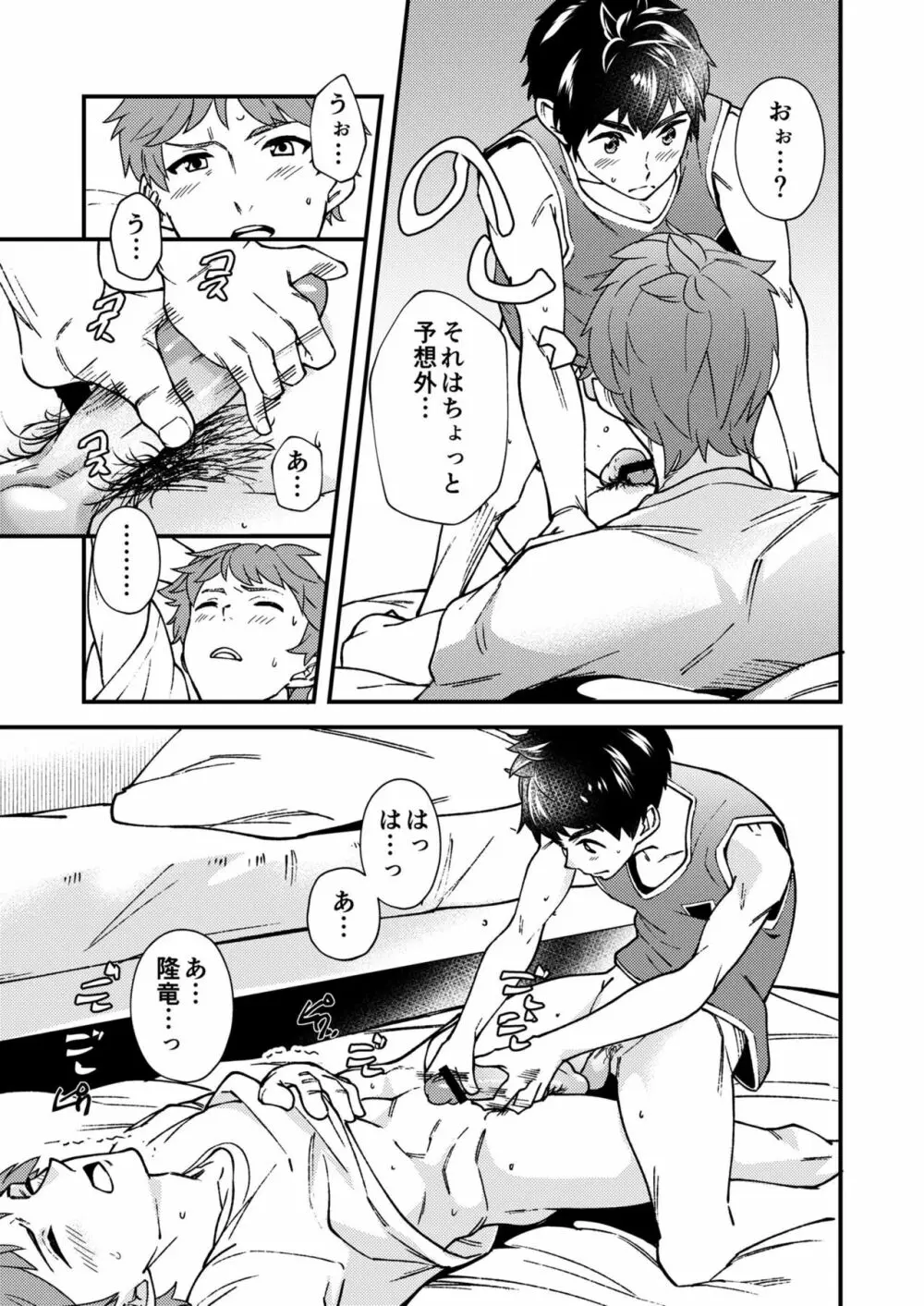 なのかばかりの Page.36