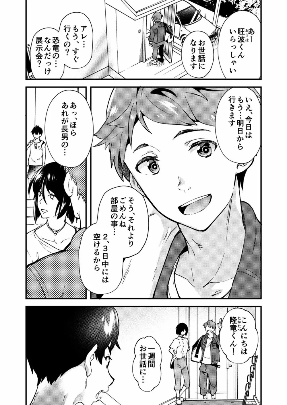 なのかばかりの Page.4