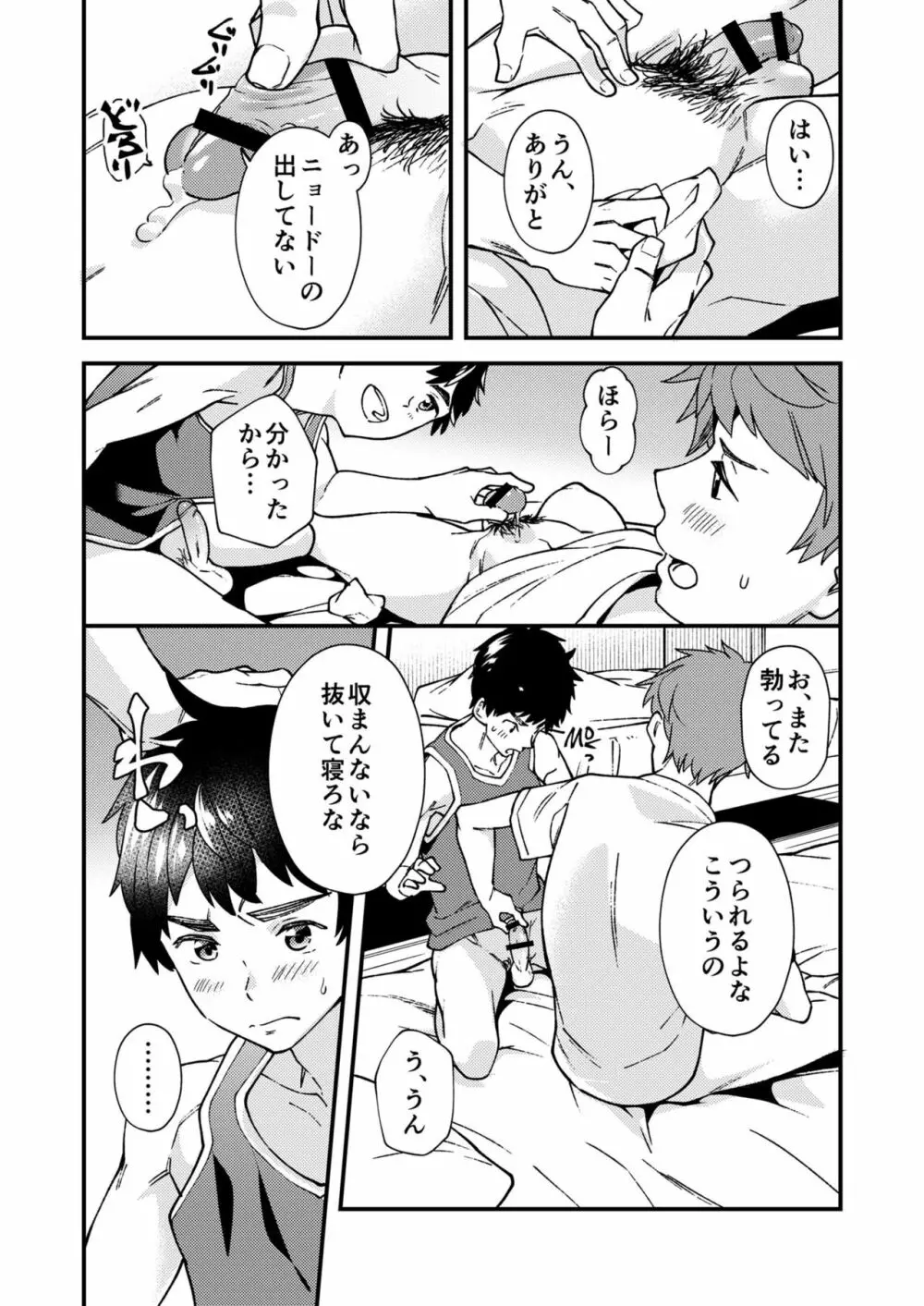 なのかばかりの Page.40