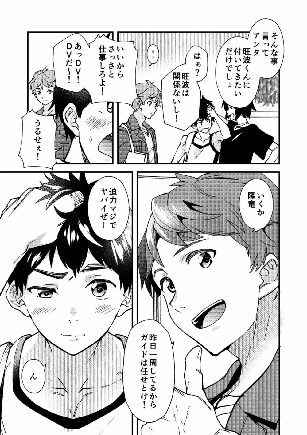 なのかばかりの Page.42