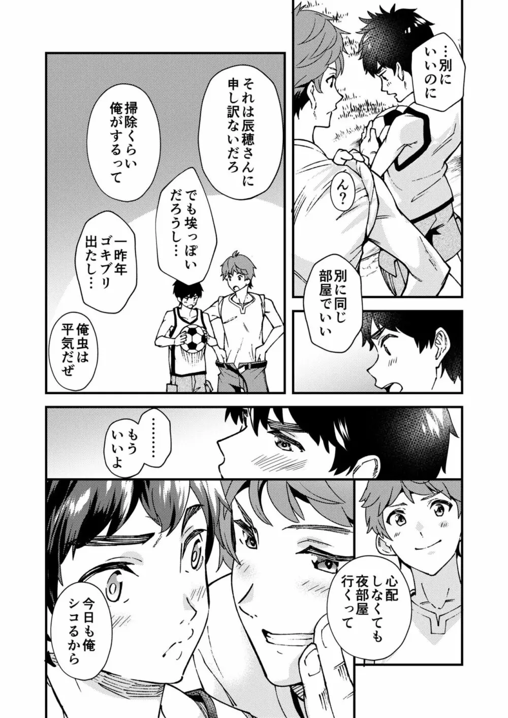 なのかばかりの Page.45