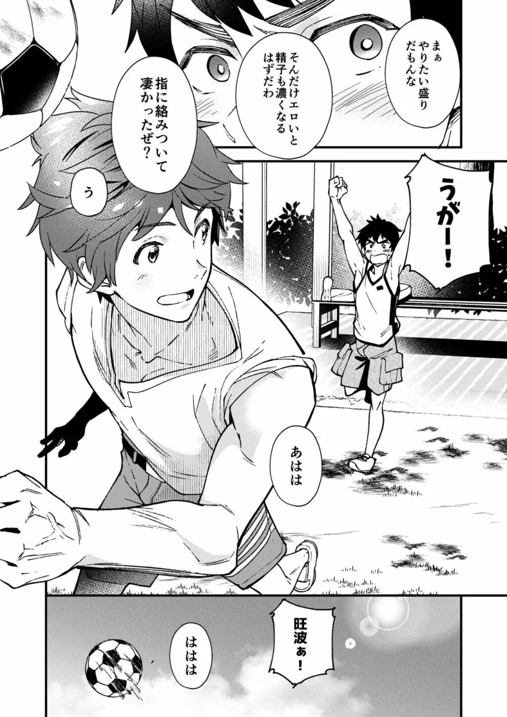 なのかばかりの Page.47