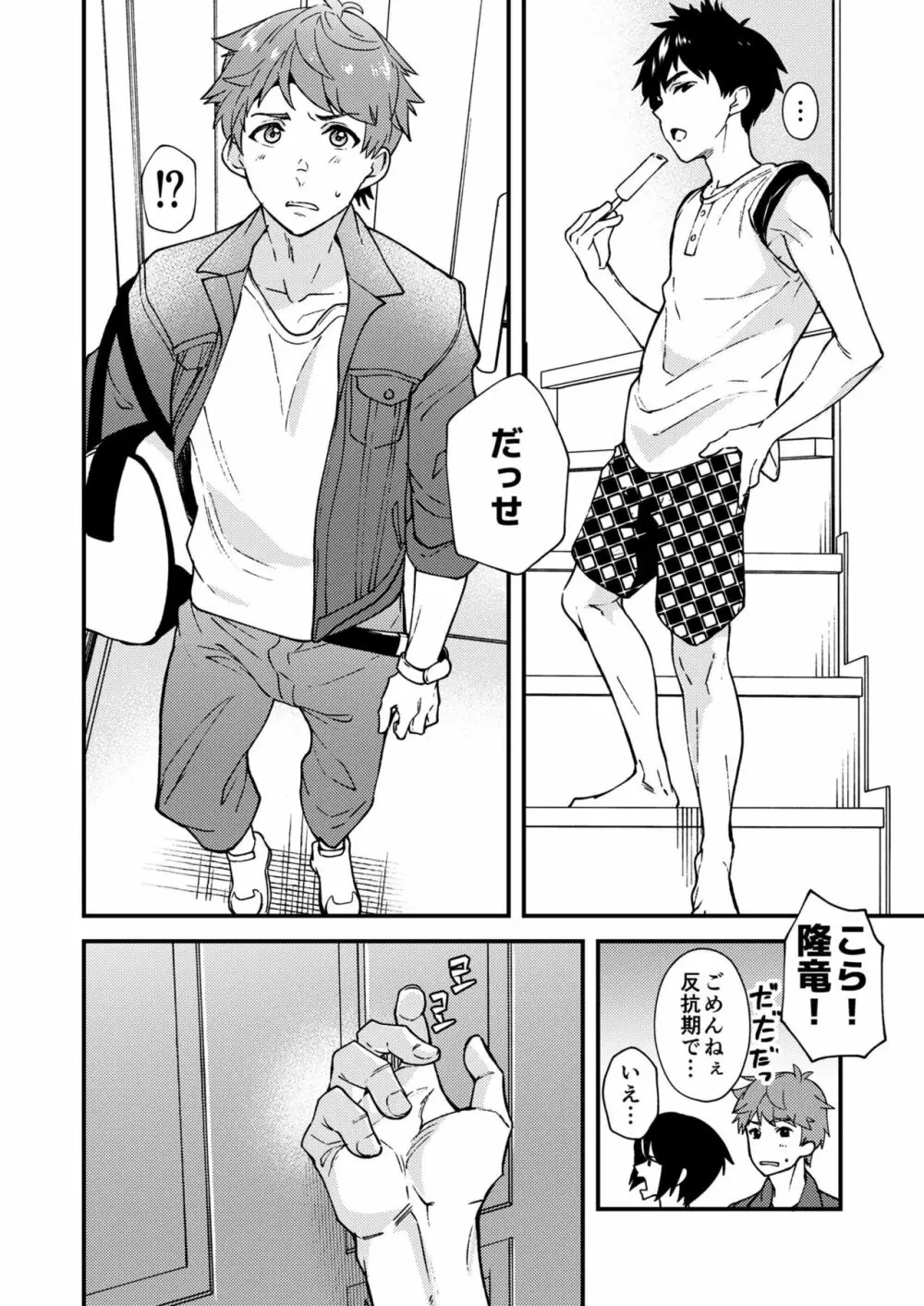 なのかばかりの Page.5