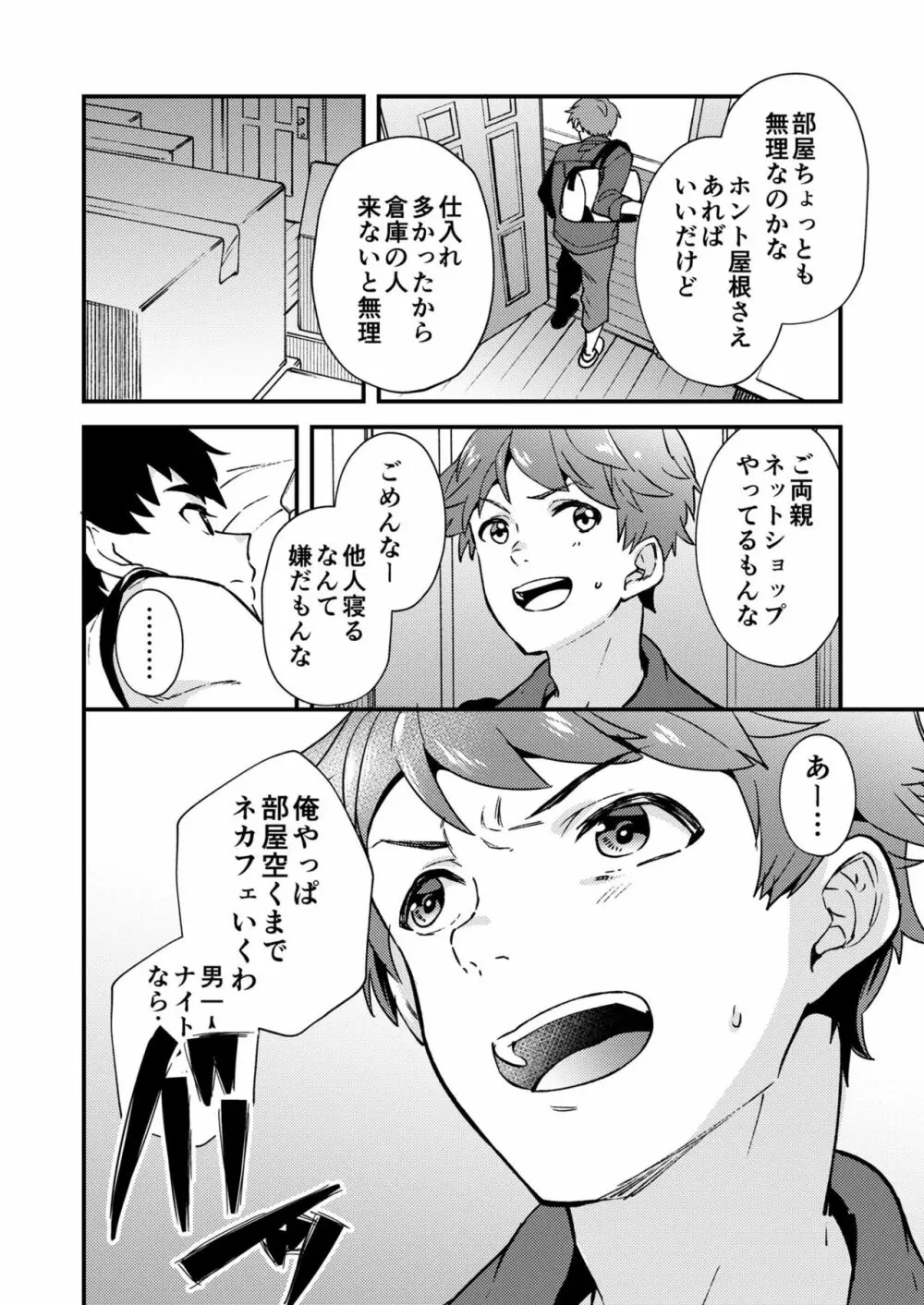 なのかばかりの Page.7