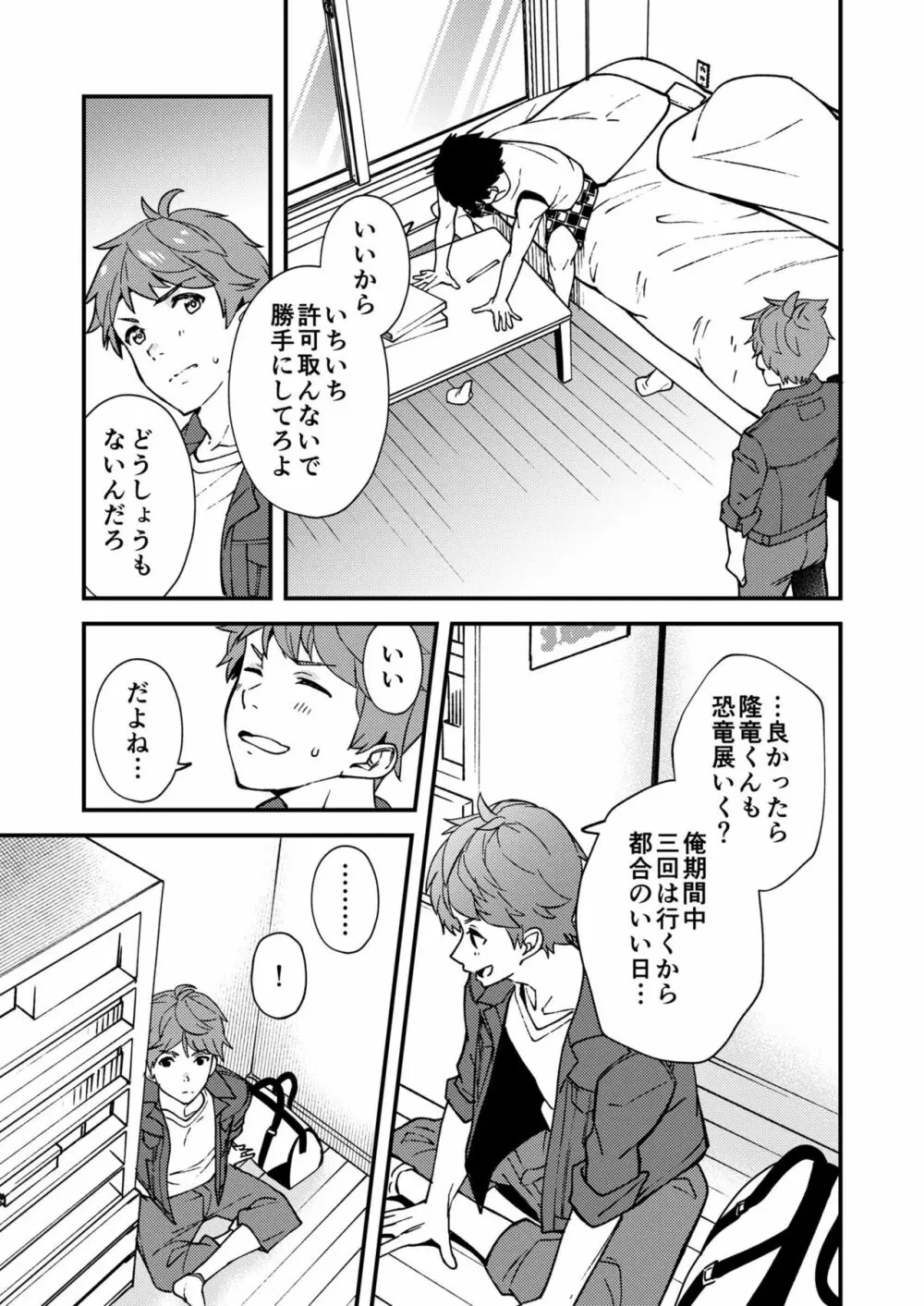 なのかばかりの Page.8