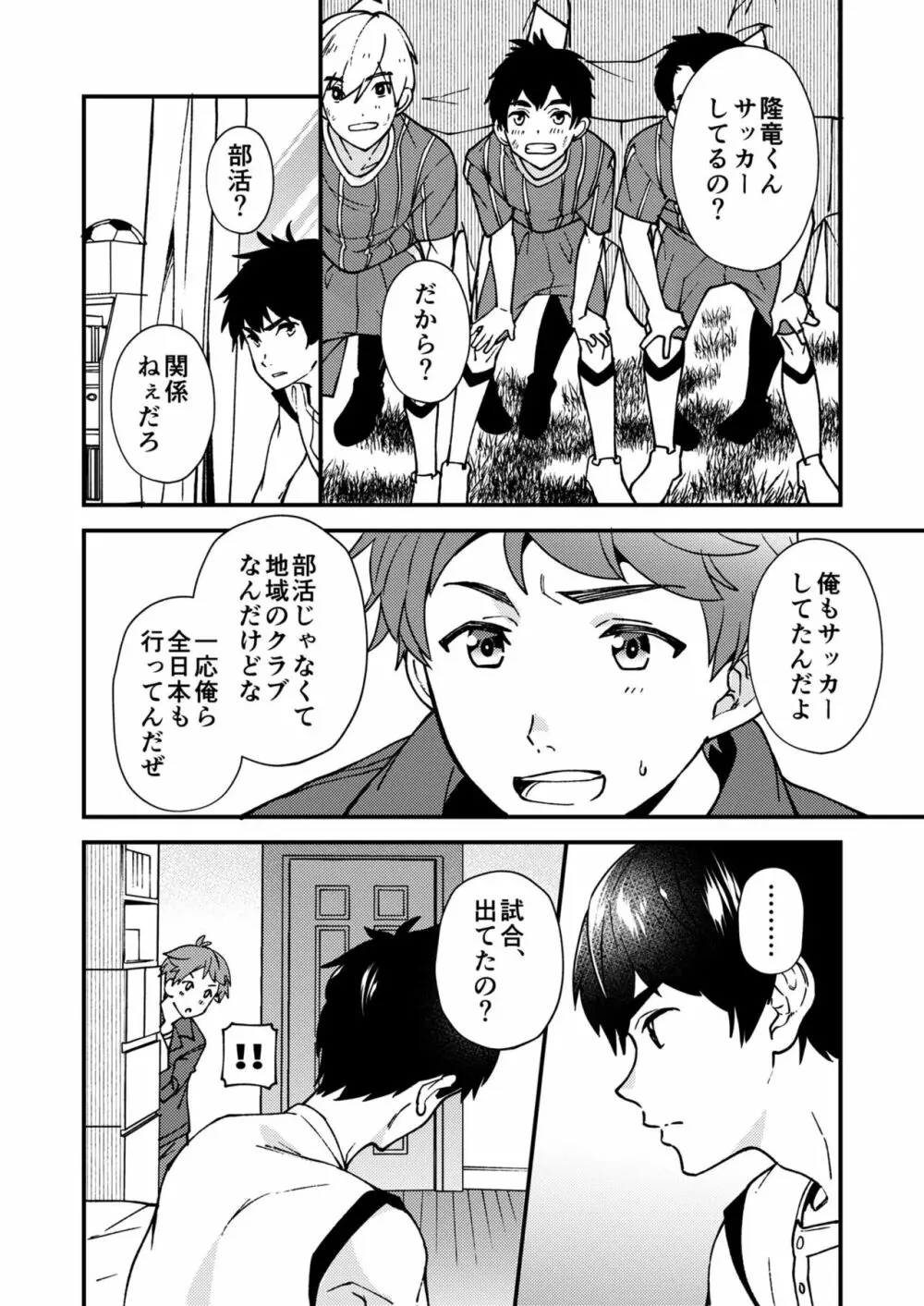 なのかばかりの Page.9