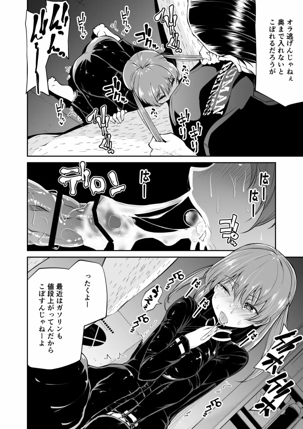 バイクの本田ちゃん Page.10