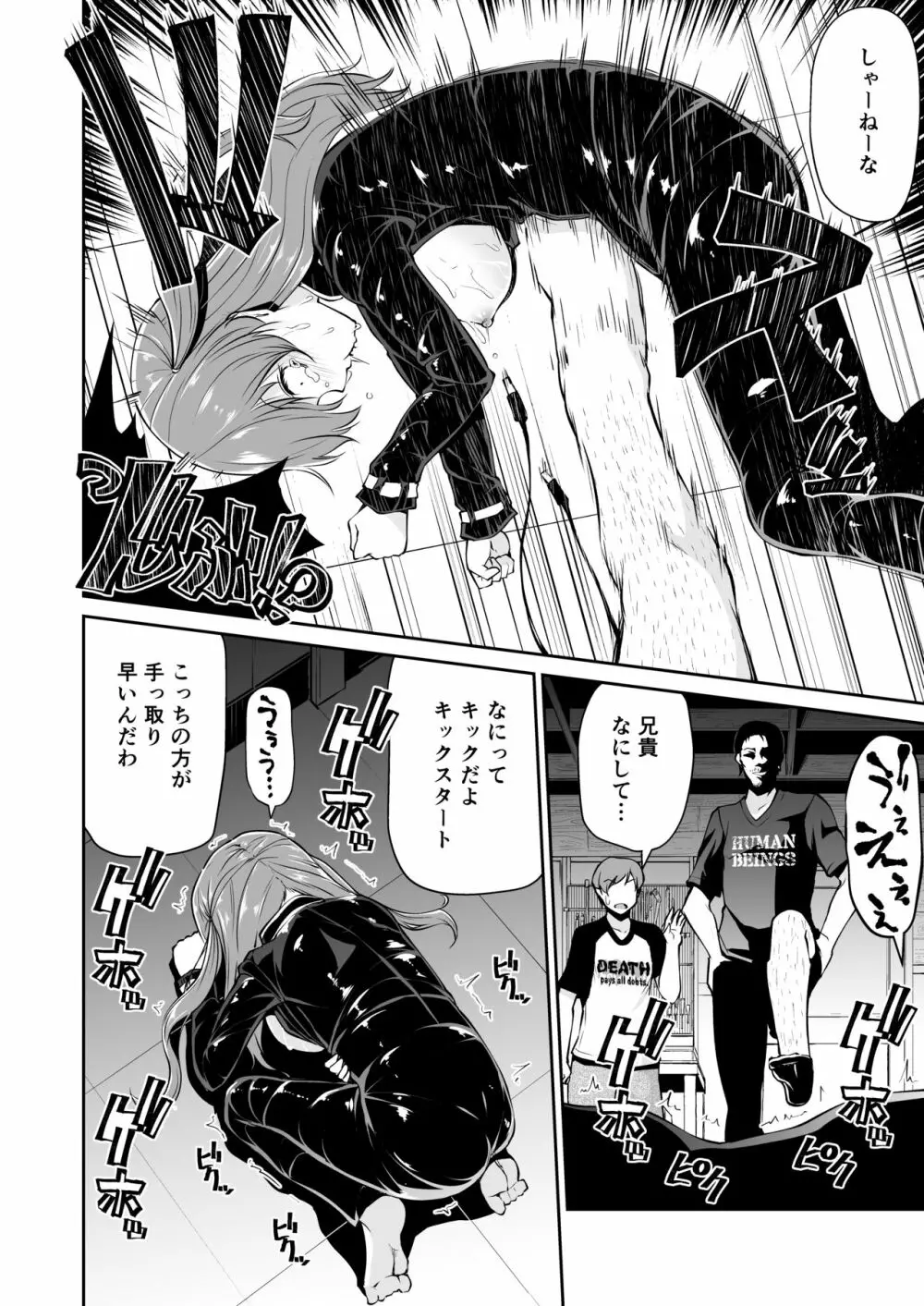 バイクの本田ちゃん Page.12