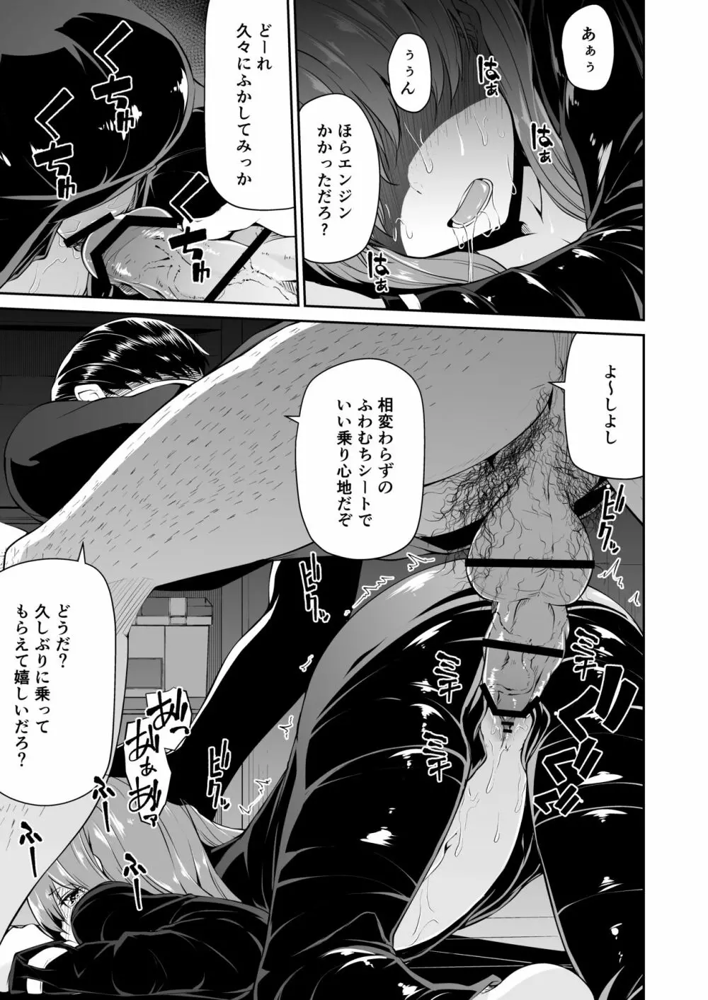 バイクの本田ちゃん Page.13
